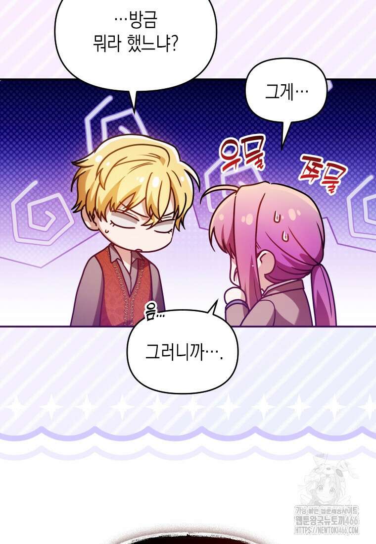 시한부 황제의 주치의입니다 24화 4