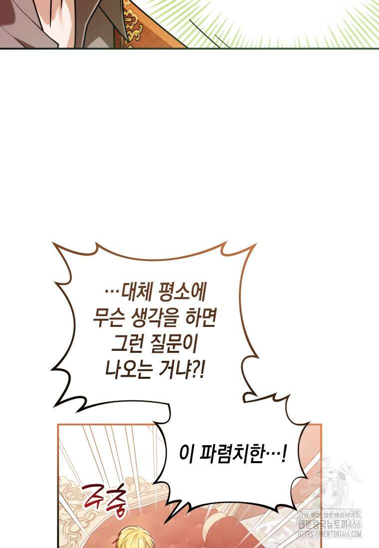 시한부 황제의 주치의입니다 24화 6