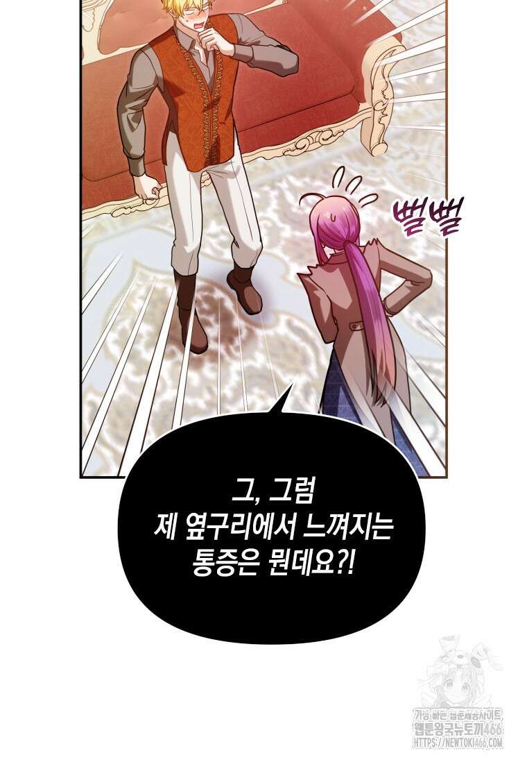 시한부 황제의 주치의입니다 24화 7