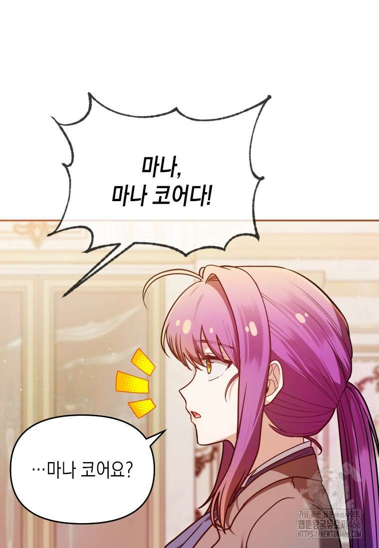 시한부 황제의 주치의입니다 24화 8