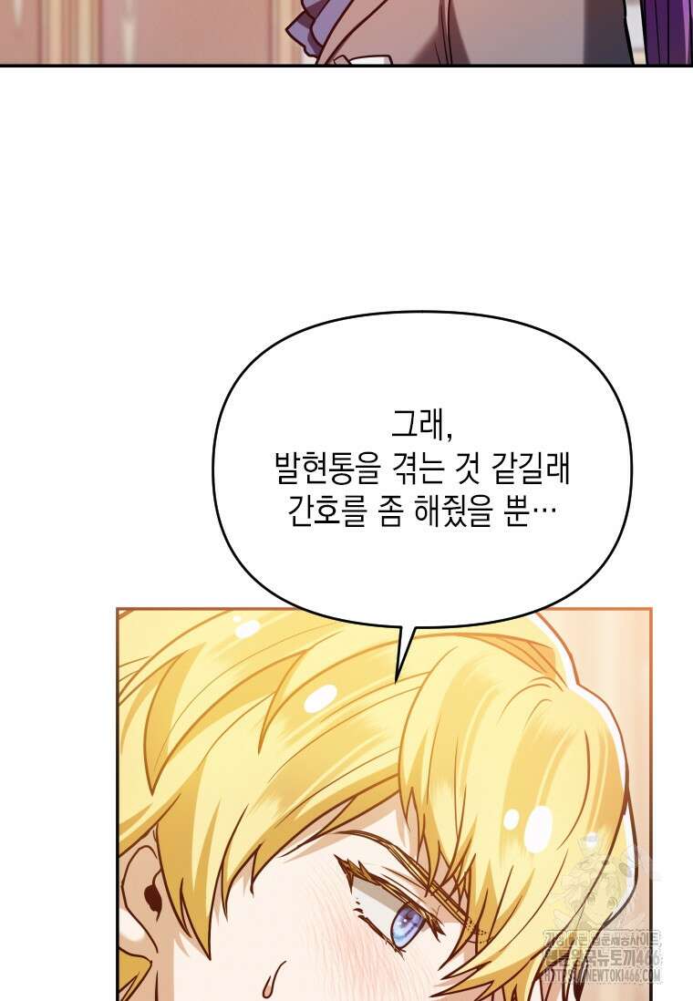시한부 황제의 주치의입니다 24화 9