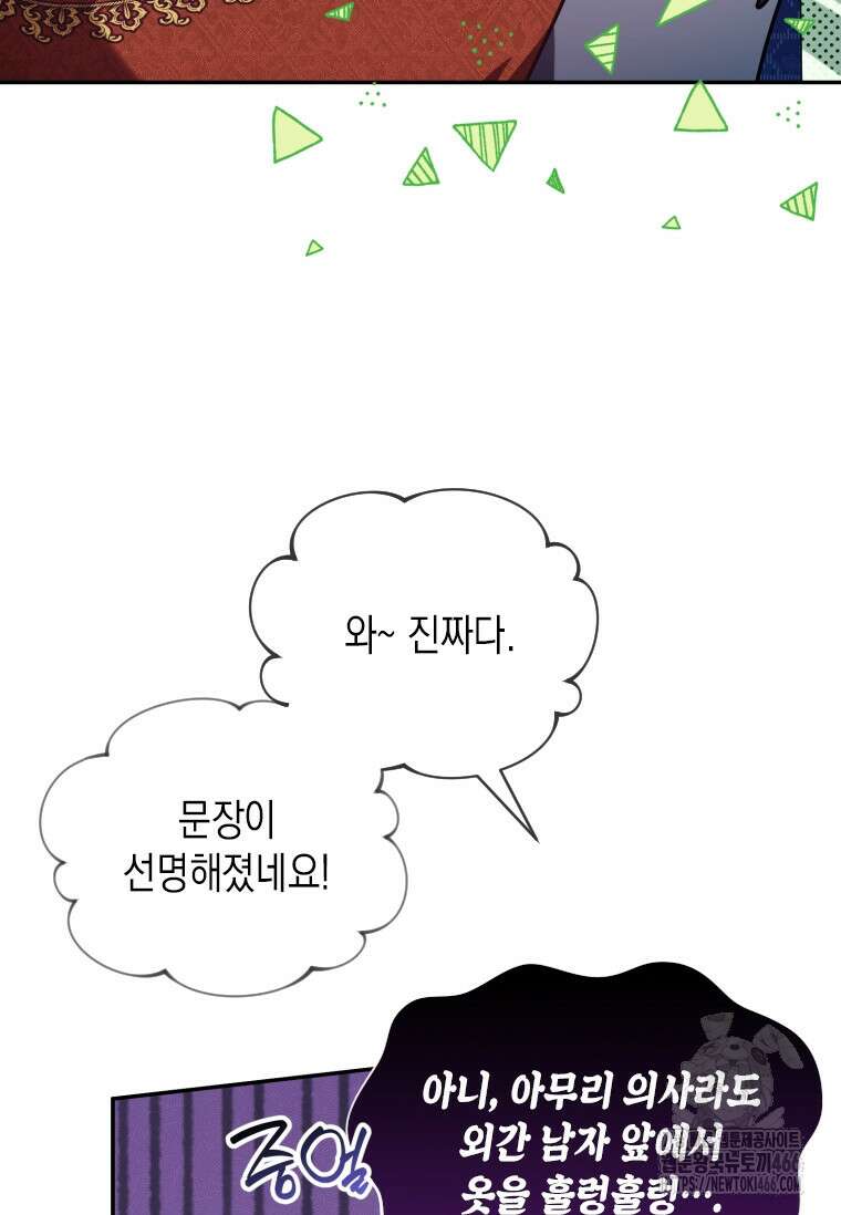 시한부 황제의 주치의입니다 24화 12