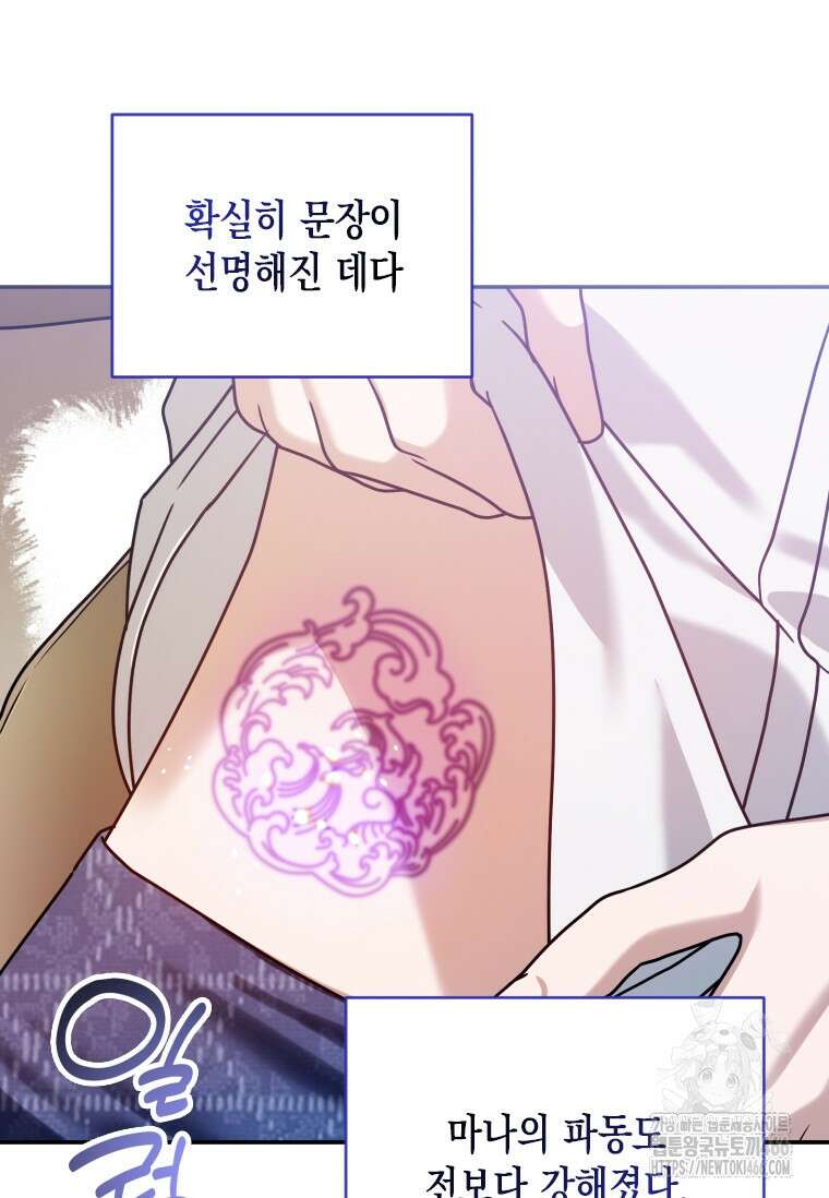 시한부 황제의 주치의입니다 24화 14
