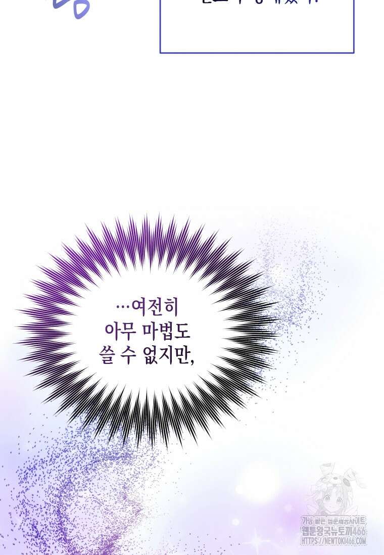 시한부 황제의 주치의입니다 24화 15