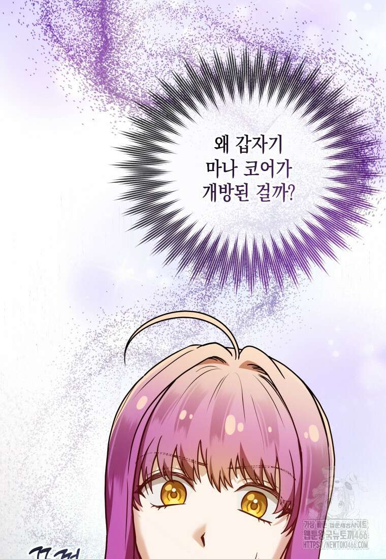 시한부 황제의 주치의입니다 24화 16