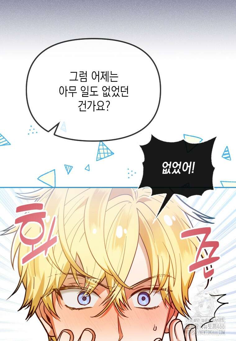 시한부 황제의 주치의입니다 24화 18