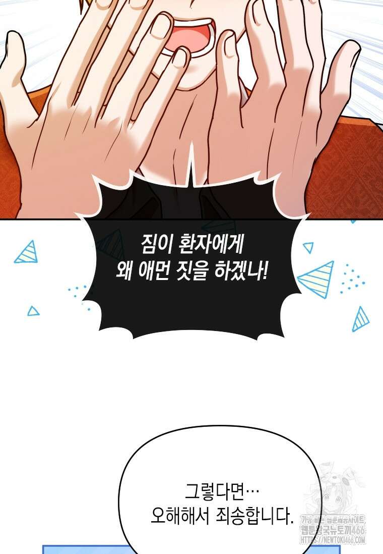 시한부 황제의 주치의입니다 24화 19