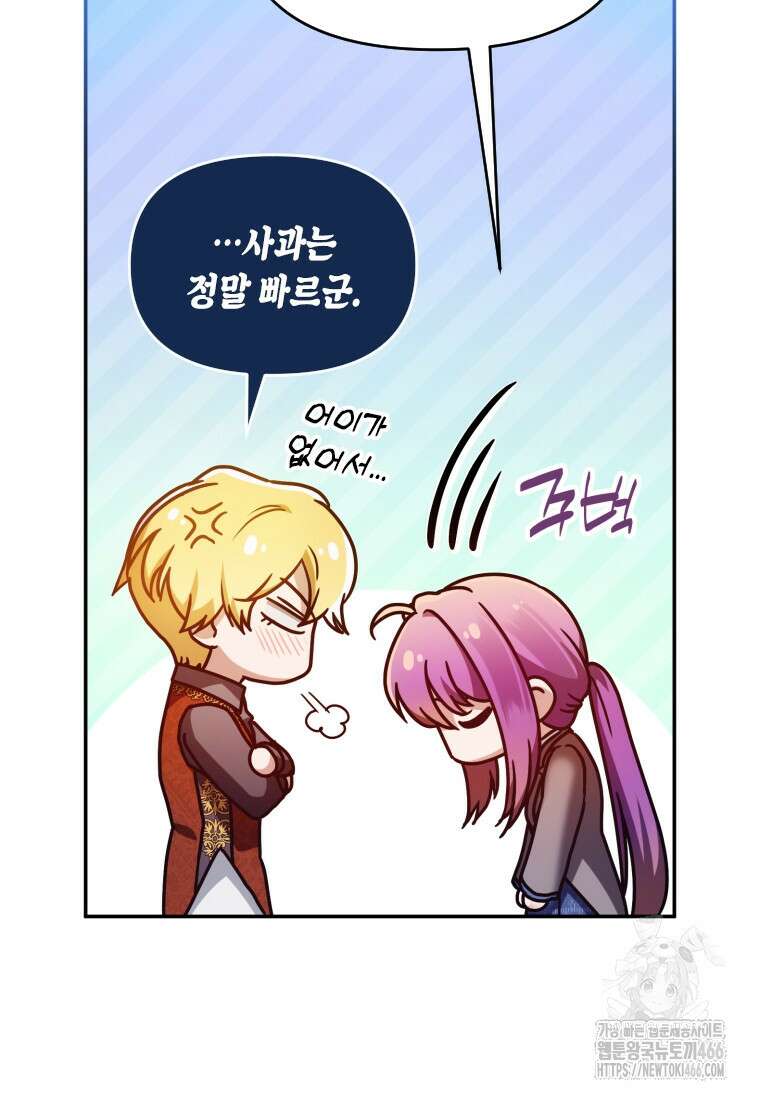 시한부 황제의 주치의입니다 24화 20