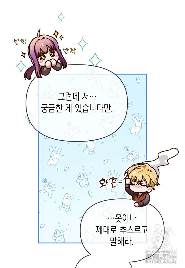 시한부 황제의 주치의입니다 24화 21