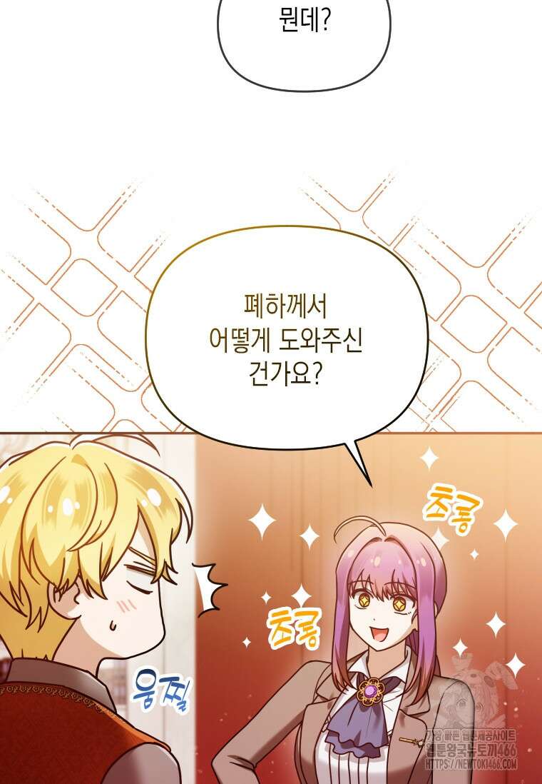 시한부 황제의 주치의입니다 24화 22
