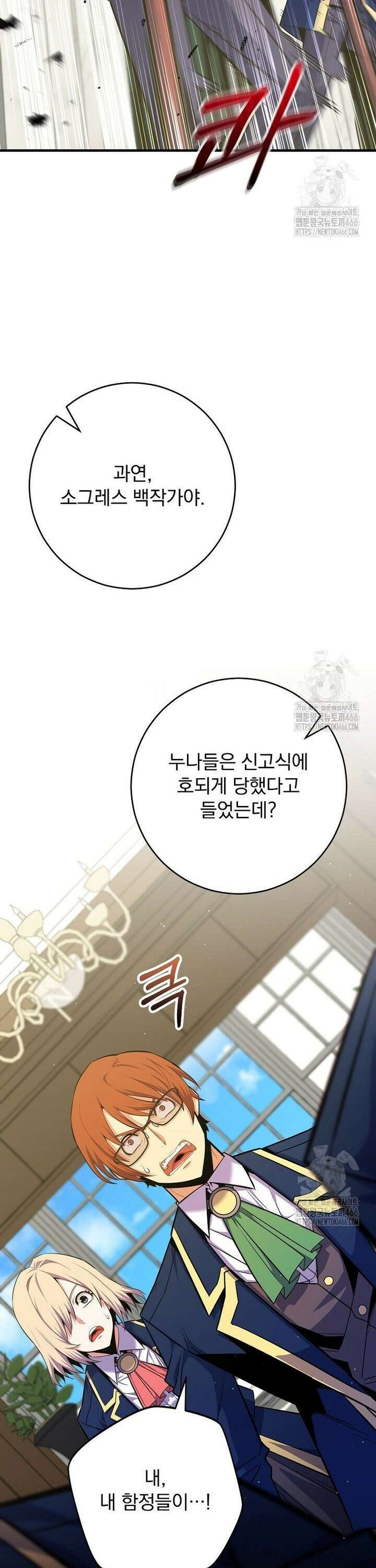 명가의 역대급 재능천재로 환생했다 32화 4