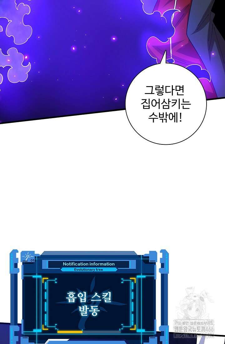이볼브: 진화의 서막 119화 13