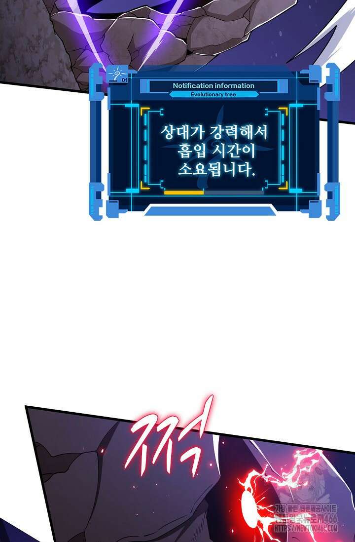 이볼브: 진화의 서막 119화 15