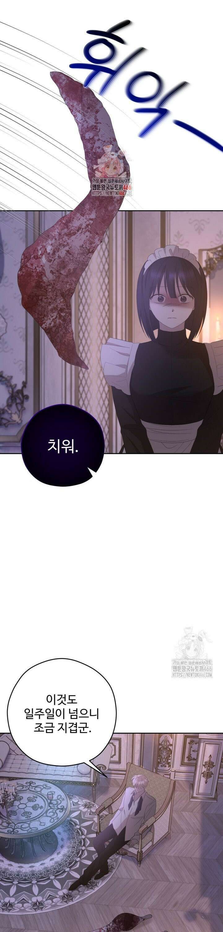 하녀는 폭군의 목줄을 쥐고 있다 84화 1