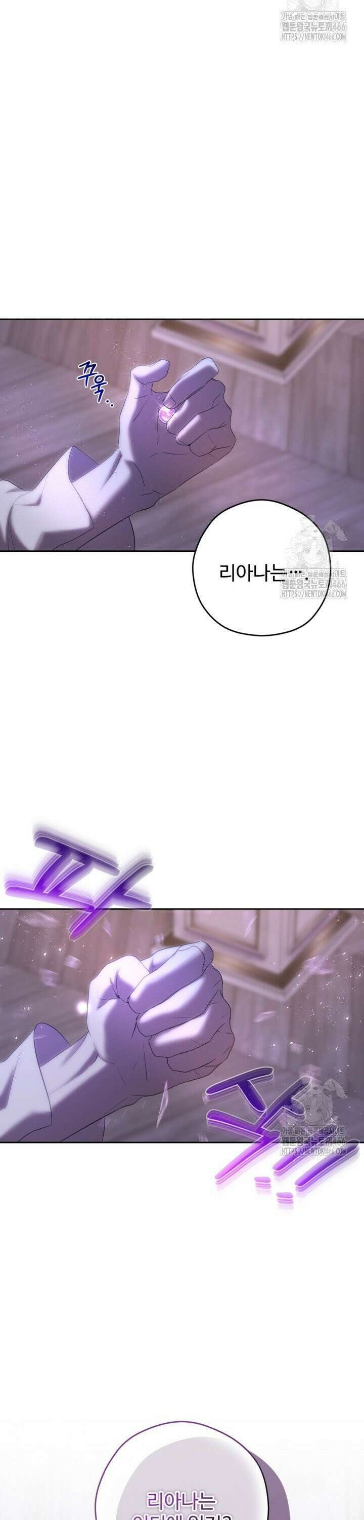 하녀는 폭군의 목줄을 쥐고 있다 84화 5