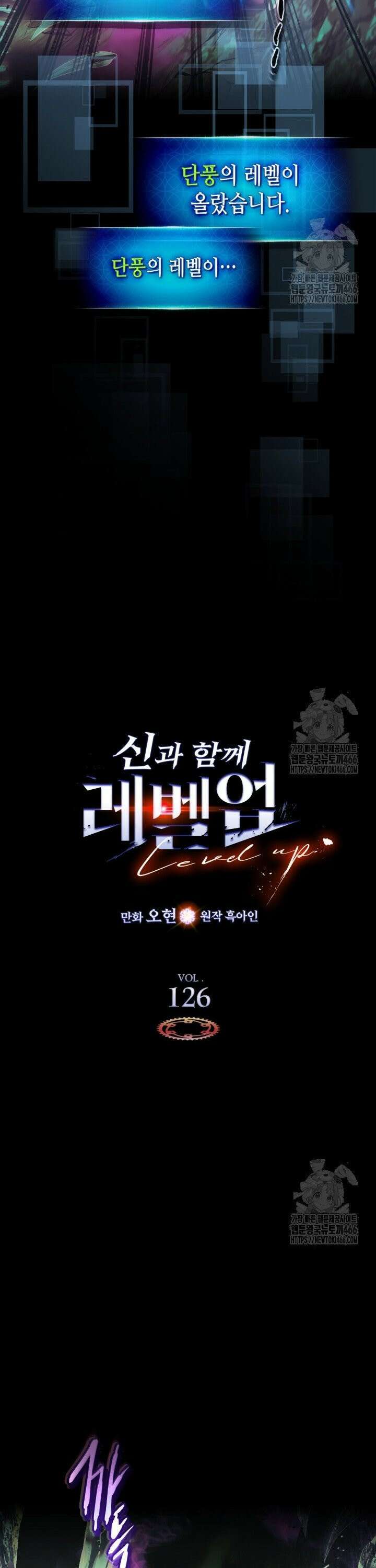 신과 함께 레벨업 126화 2