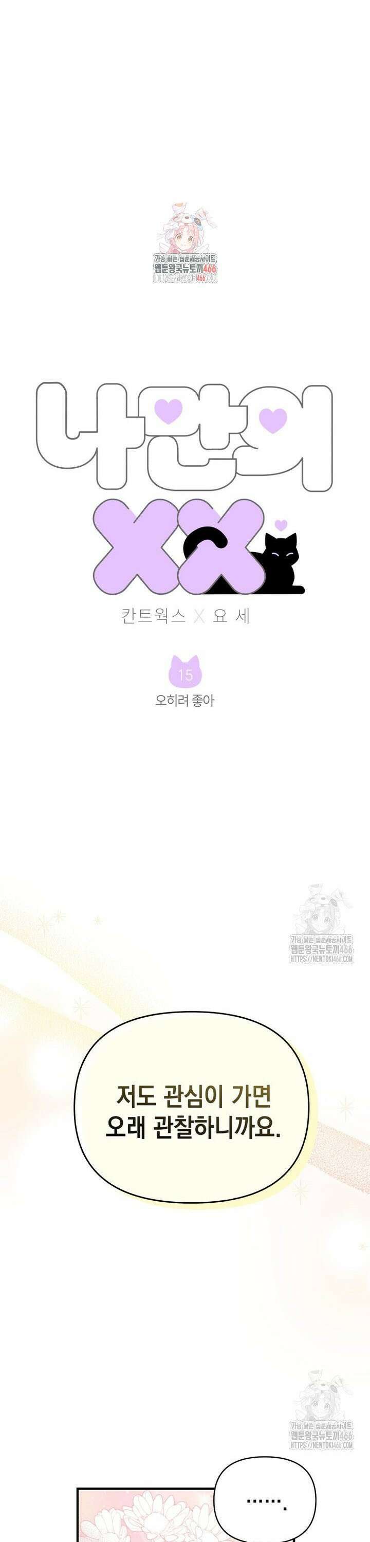 나만의 XX [15] 1