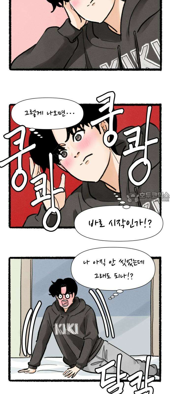 우리의 연애일지 93화 3