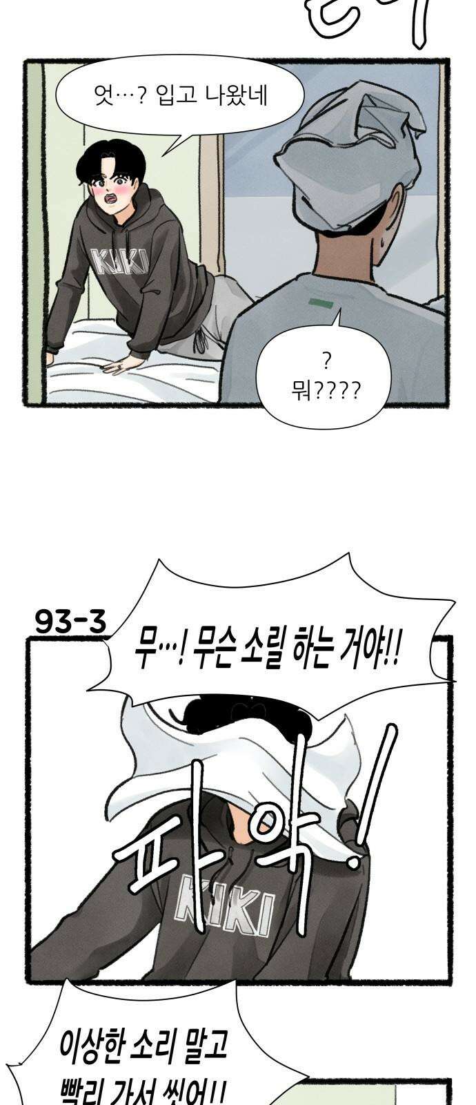 우리의 연애일지 93화 4