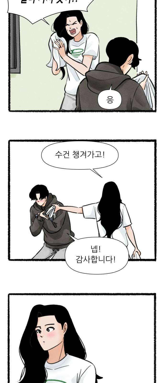 우리의 연애일지 93화 5