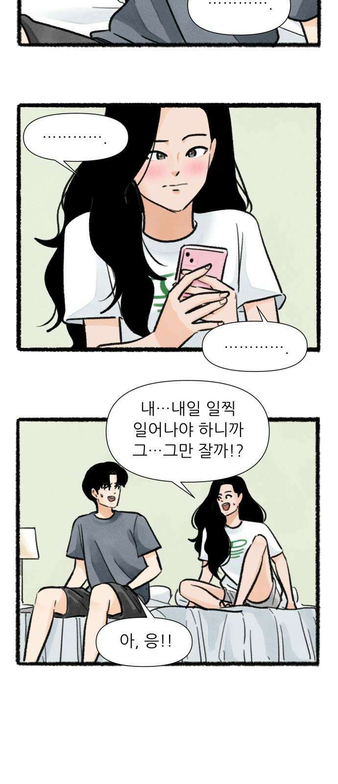 우리의 연애일지 93화 7