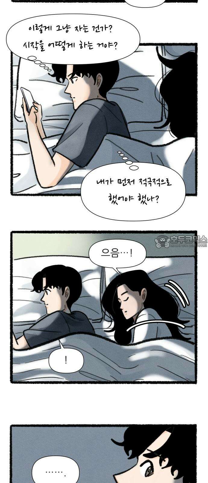우리의 연애일지 93화 9