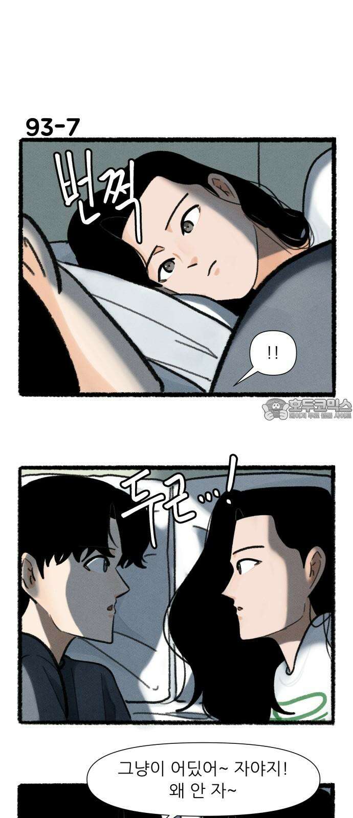 우리의 연애일지 93화 12