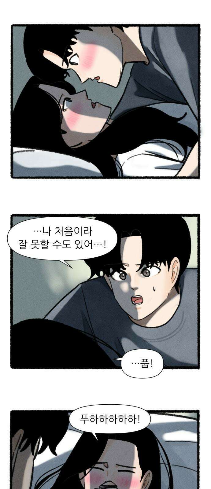 우리의 연애일지 93화 16