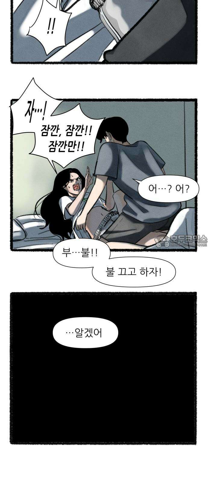 우리의 연애일지 93화 18