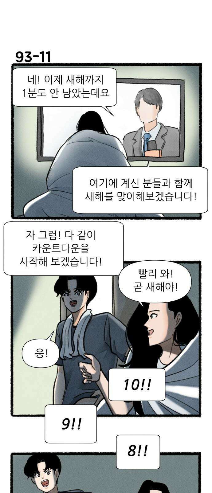 우리의 연애일지 93화 19