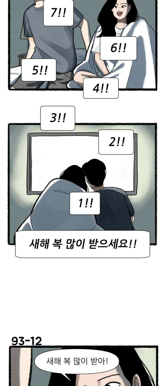 우리의 연애일지 93화 20