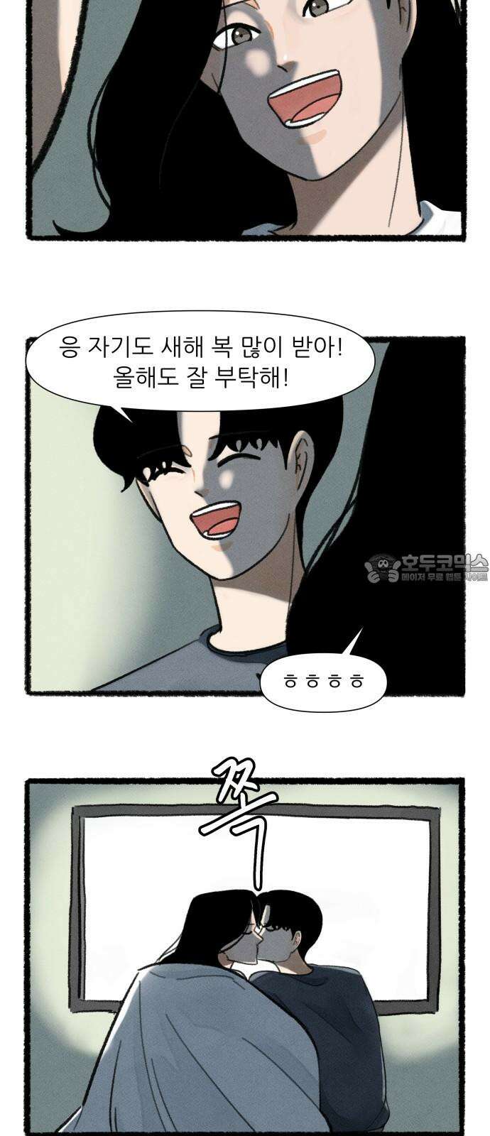 우리의 연애일지 93화 21