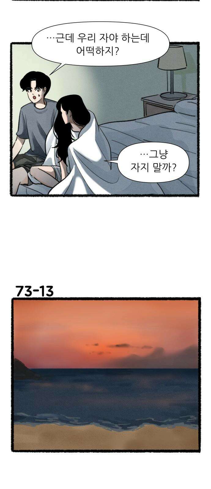 우리의 연애일지 93화 22
