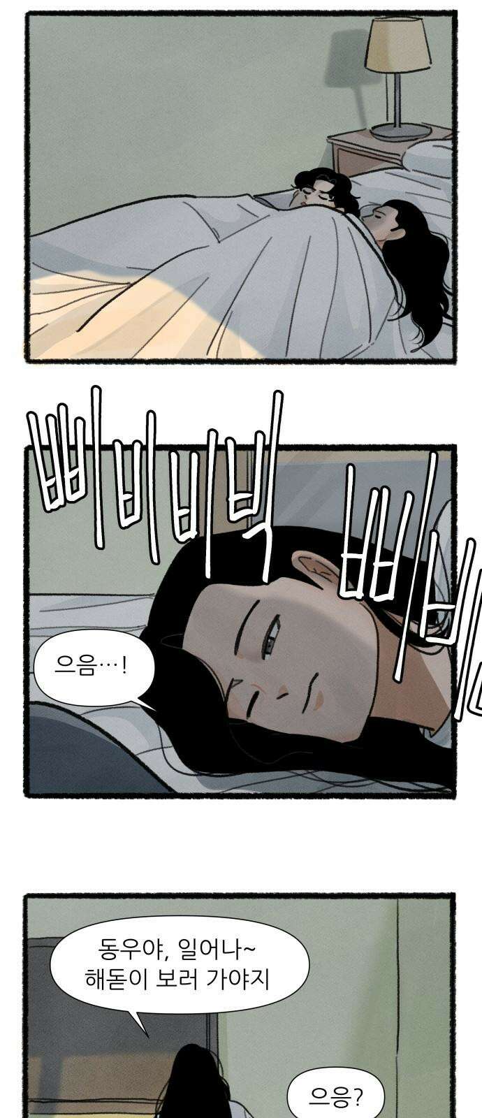 우리의 연애일지 93화 23