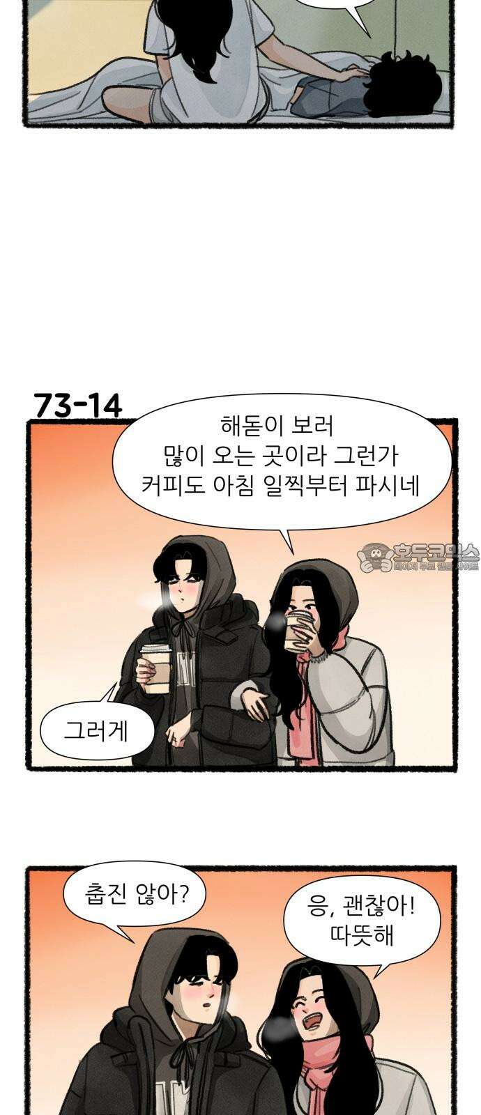 우리의 연애일지 93화 24