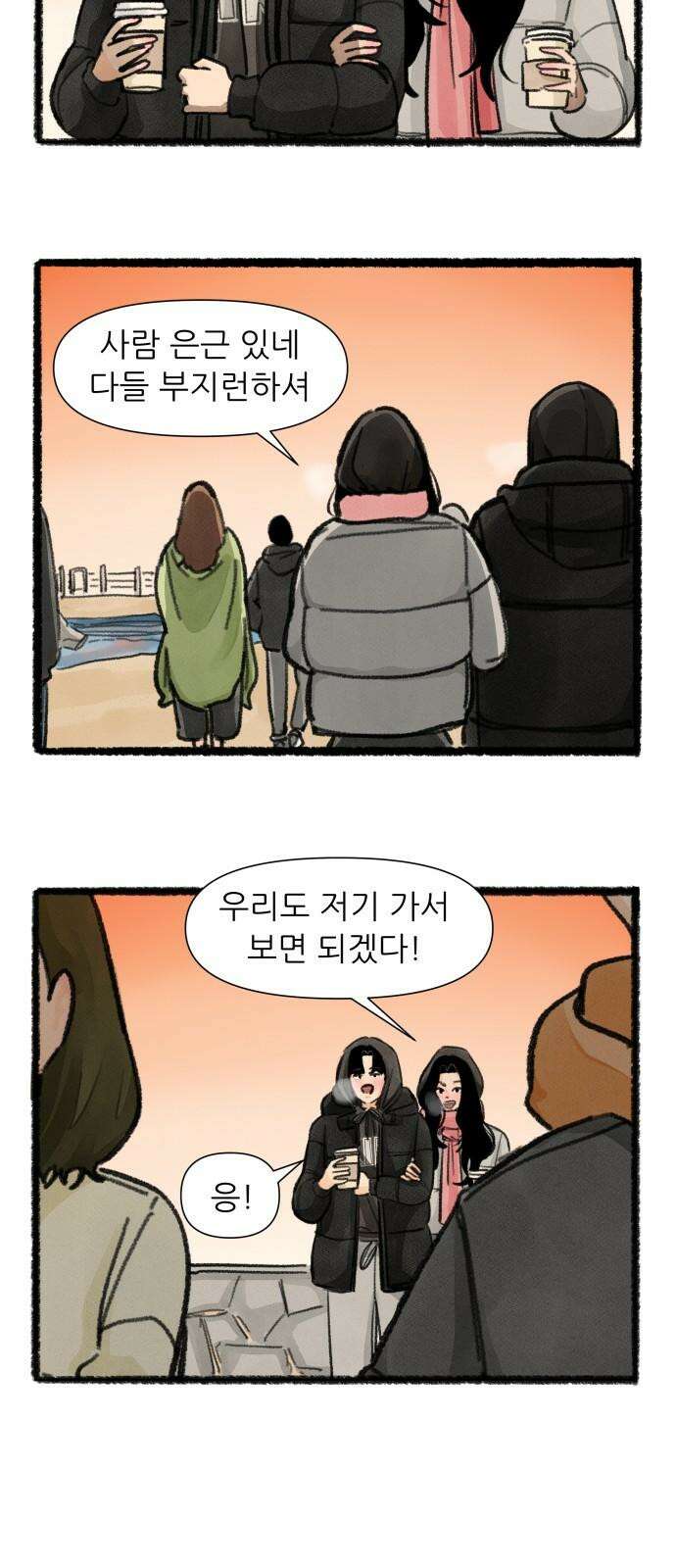 우리의 연애일지 93화 25