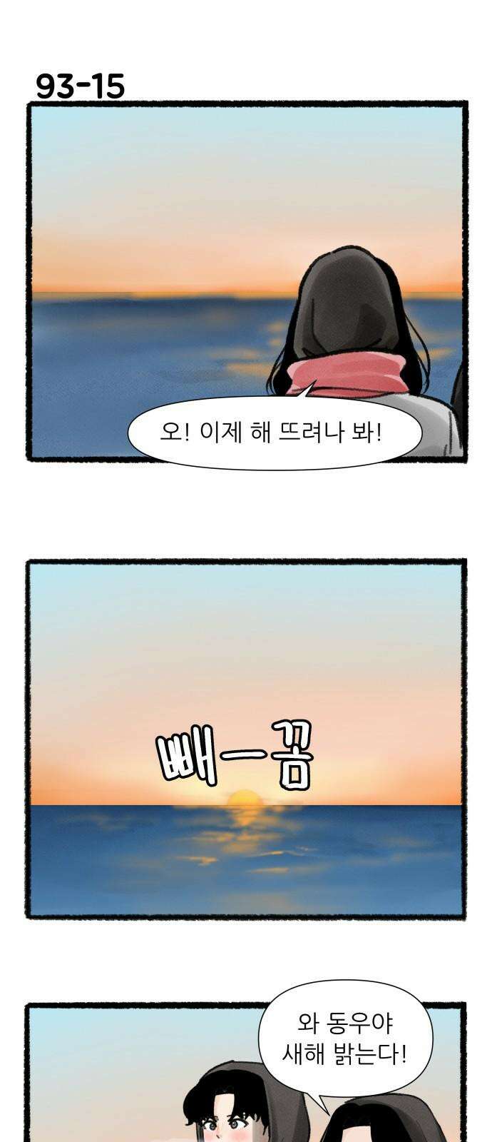 우리의 연애일지 93화 26
