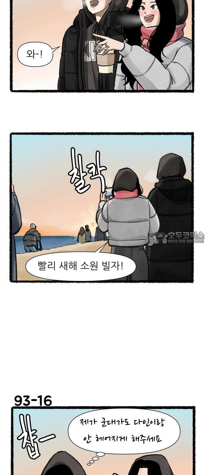 우리의 연애일지 93화 27