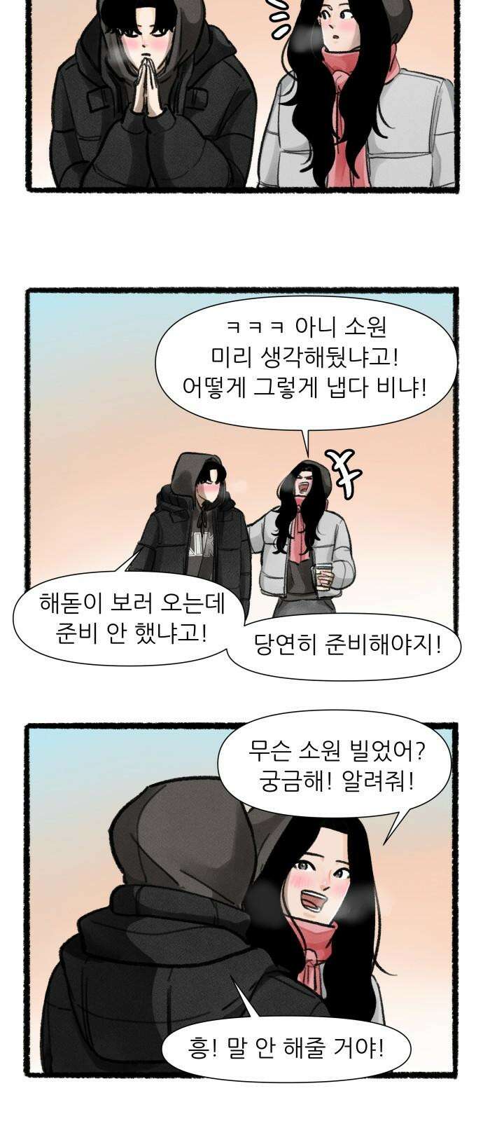 우리의 연애일지 93화 28