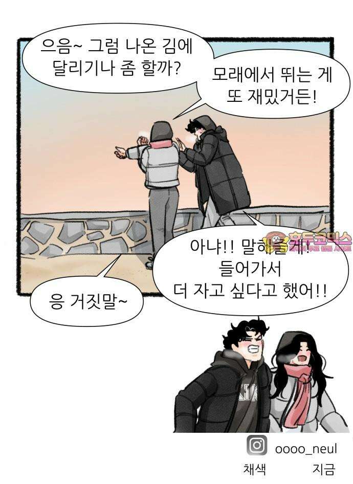 우리의 연애일지 93화 29