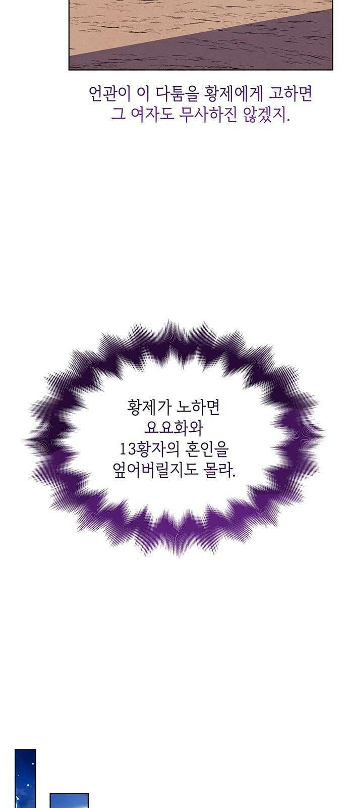49번 남았습니다, 스승님! 67화 4