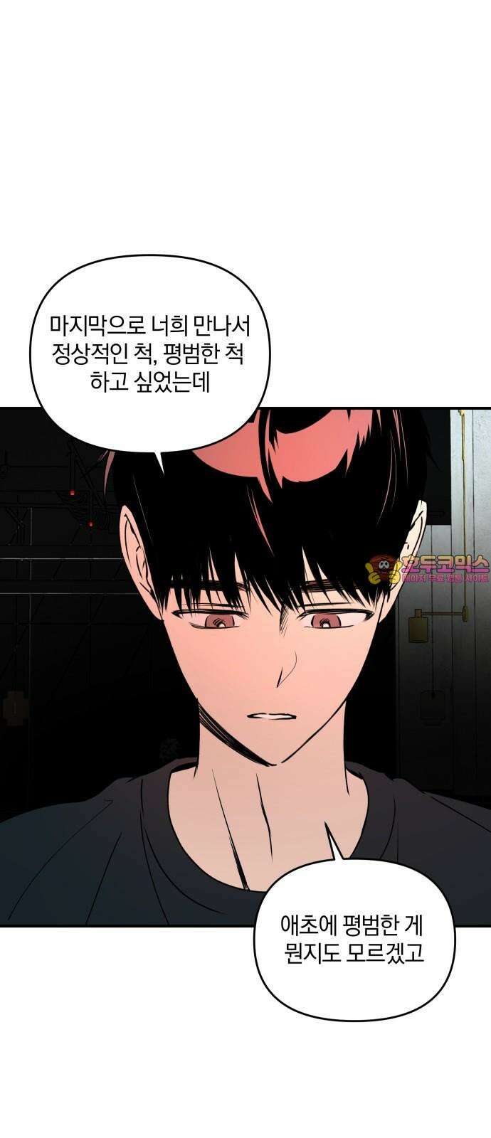잠겨죽어도 34화 돌아올 수 없는, 닿을 수 없는 1