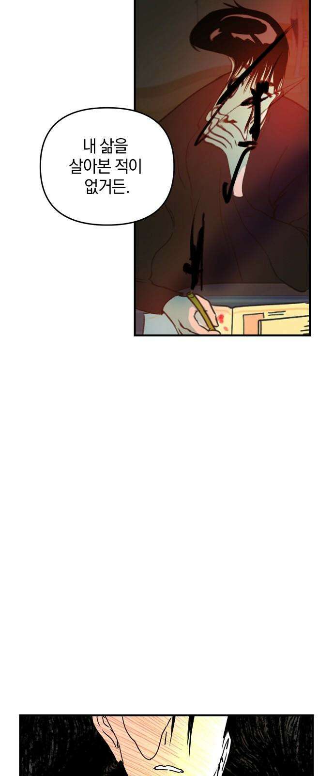 잠겨죽어도 34화 돌아올 수 없는, 닿을 수 없는 7