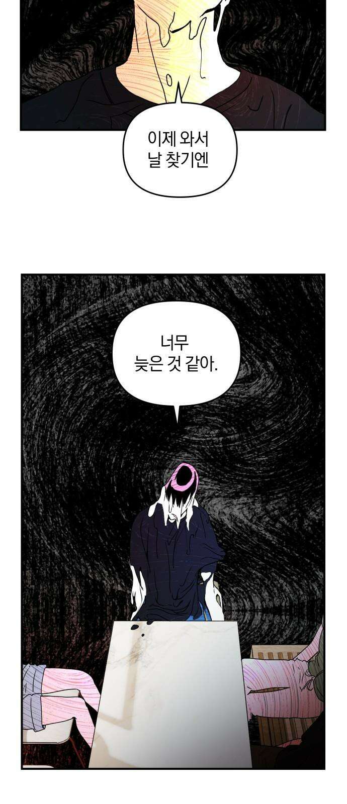 잠겨죽어도 34화 돌아올 수 없는, 닿을 수 없는 8
