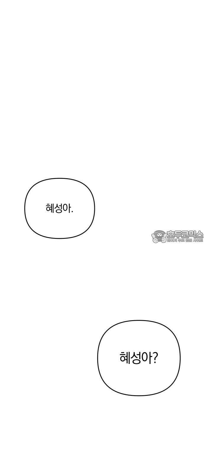 잠겨죽어도 34화 돌아올 수 없는, 닿을 수 없는 9