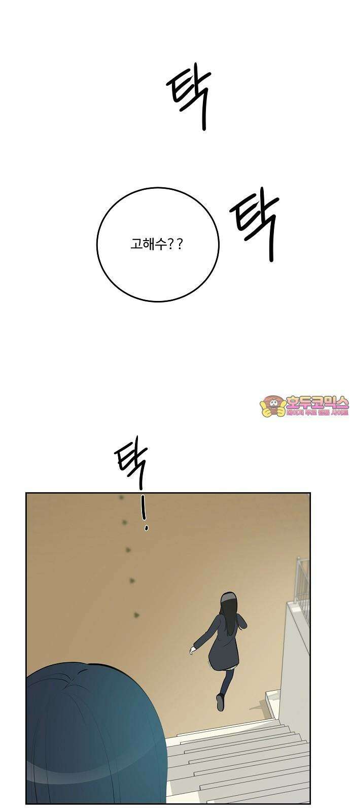 그때 그 채영민 57화 1