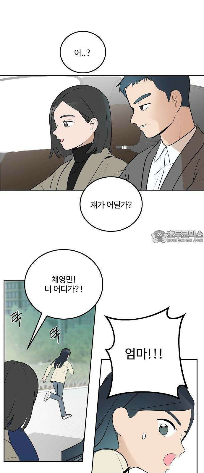 그때 그 채영민 57화 3