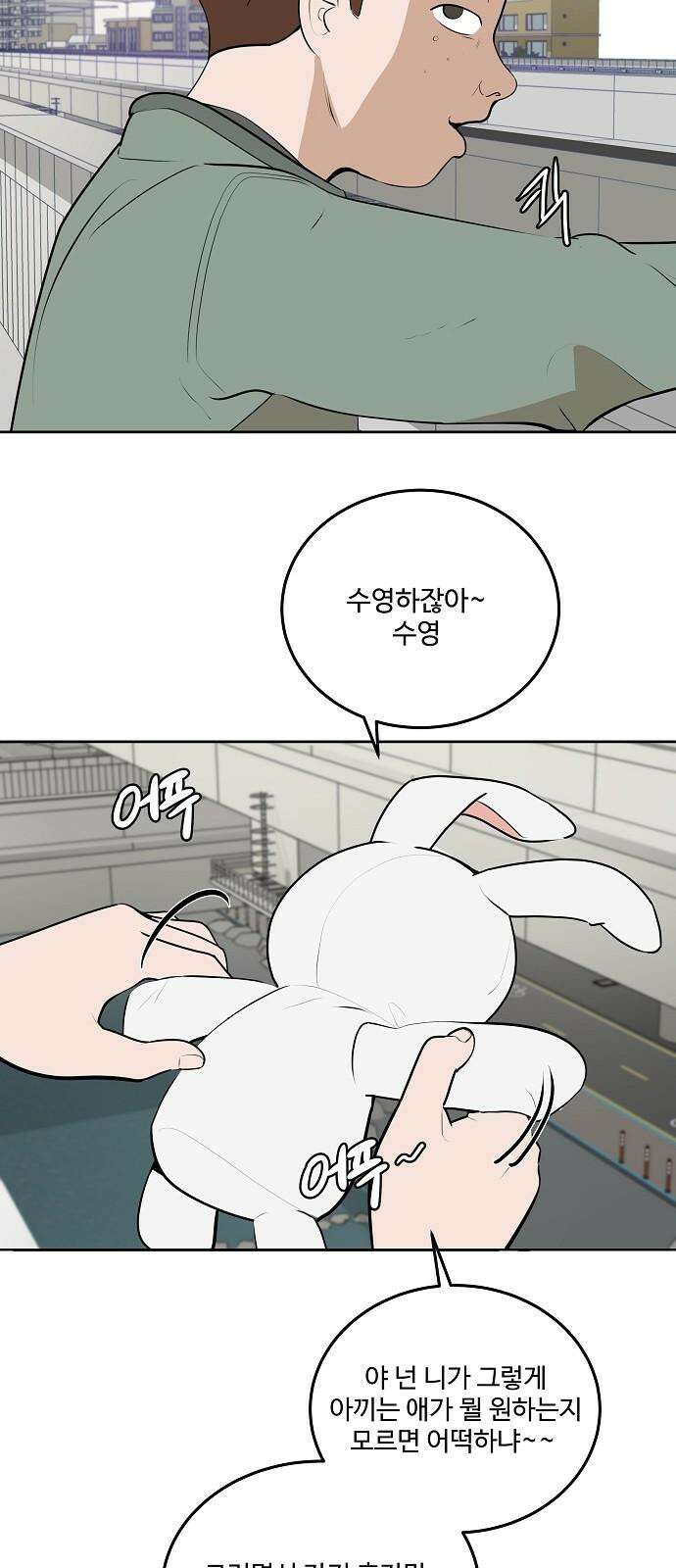 그때 그 채영민 57화 7