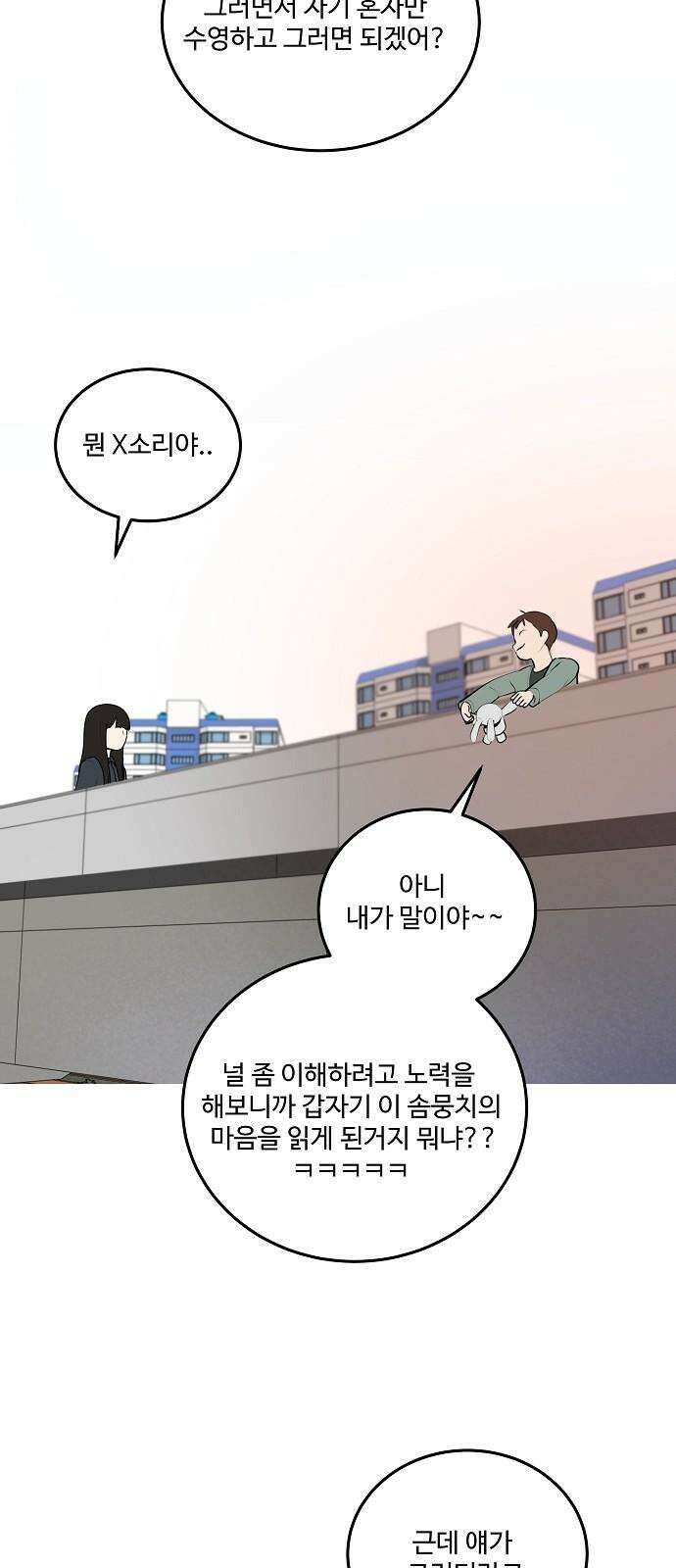 그때 그 채영민 57화 8