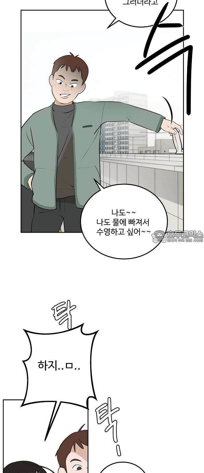 그때 그 채영민 57화 9